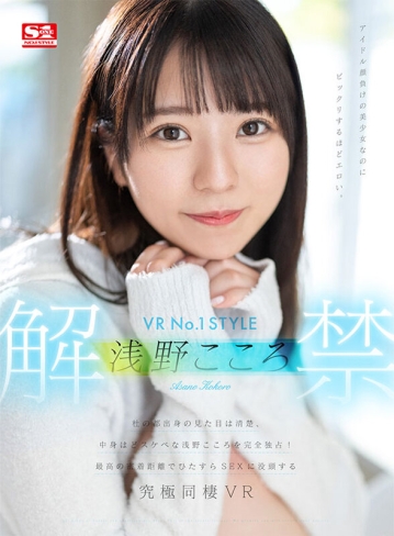 SIVR-285/sivr00285のキービジュアル
