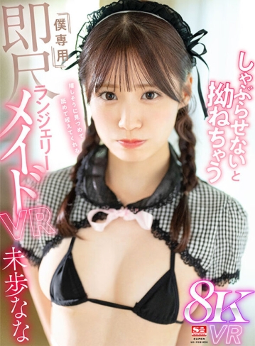 SIVR-316/sivr00316のキービジュアル