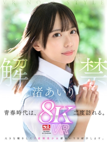 SIVR-344/sivr00344のキービジュアル