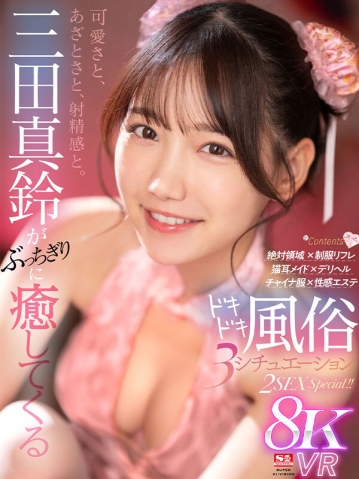 SIVR-346/sivr00346のキービジュアル