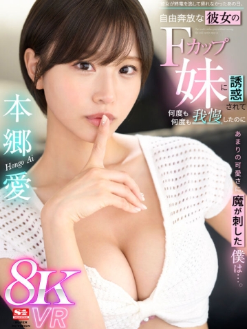 SIVR-349/sivr00349のキービジュアル
