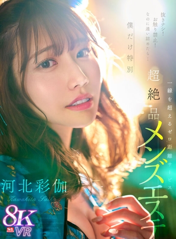 SIVR-361/sivr00361のキービジュアル