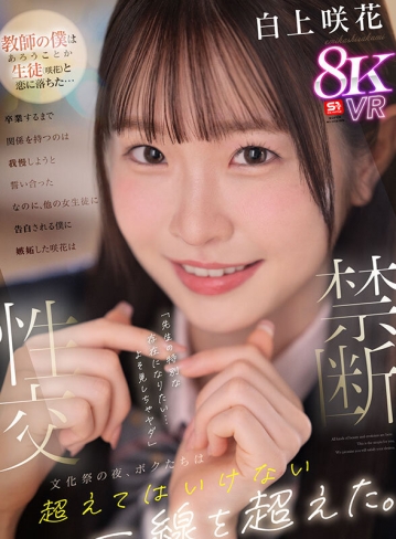 SIVR-415/sivr00415のキービジュアル