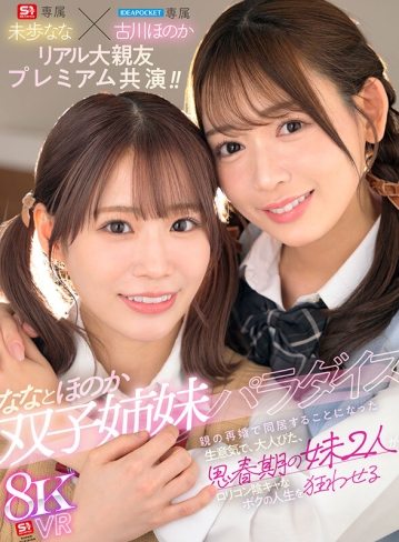 SIVR-424/sivr00424のキービジュアル