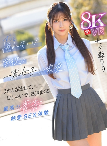 SIVR-425/sivr00425のキービジュアル