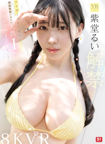 SIVR-467/sivr00467のキービジュアル