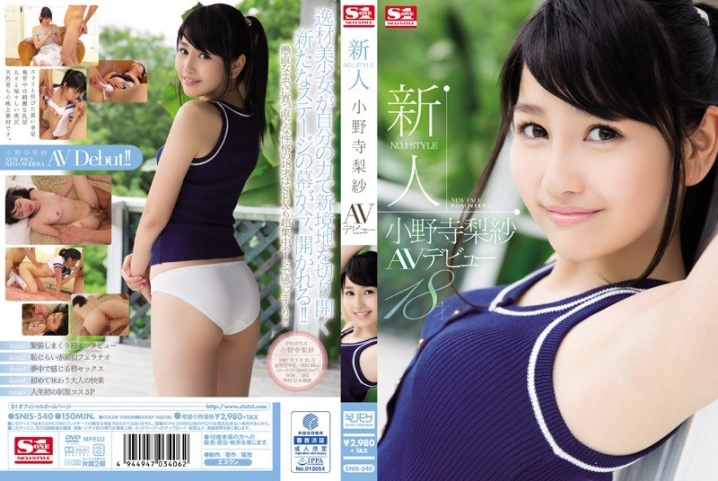 SNIS-540/snis00540のメインビジュアル