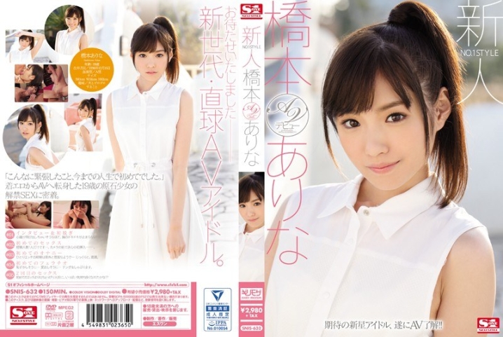 SNIS-632/snis00632のメインビジュアル
