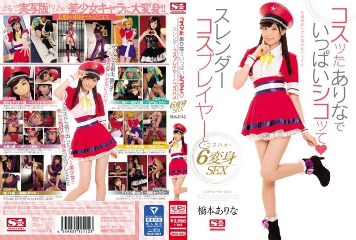 SNIS-803/snis00803のメインビジュアル