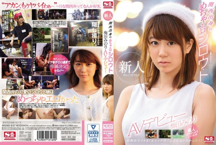 SNIS-837/snis00837のメインビジュアル