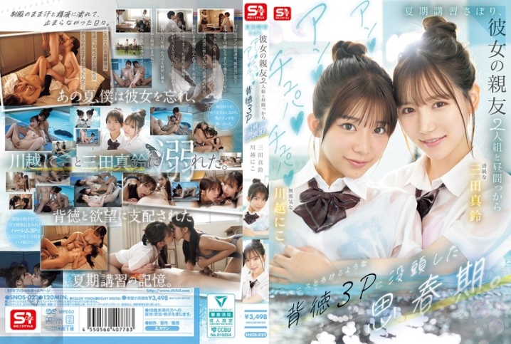 SNOS-022/snos00022のメインビジュアル