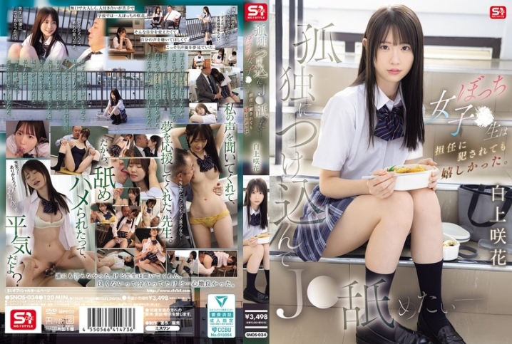 SNOS-034/snos00034のメインビジュアル