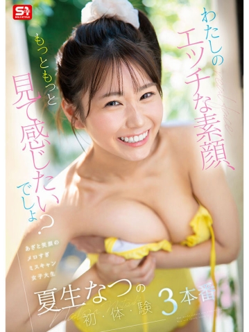 SNOS-086/snos00086のキービジュアル