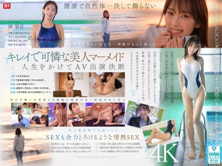 SNOS-248/snos00248のメインビジュアル