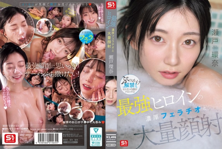 SNOS-258/snos00258のメインビジュアル