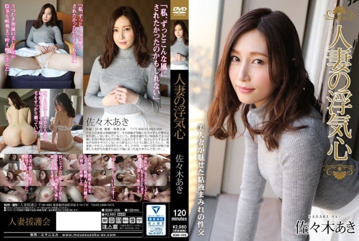 SOAV-016/soav00016のメインビジュアル