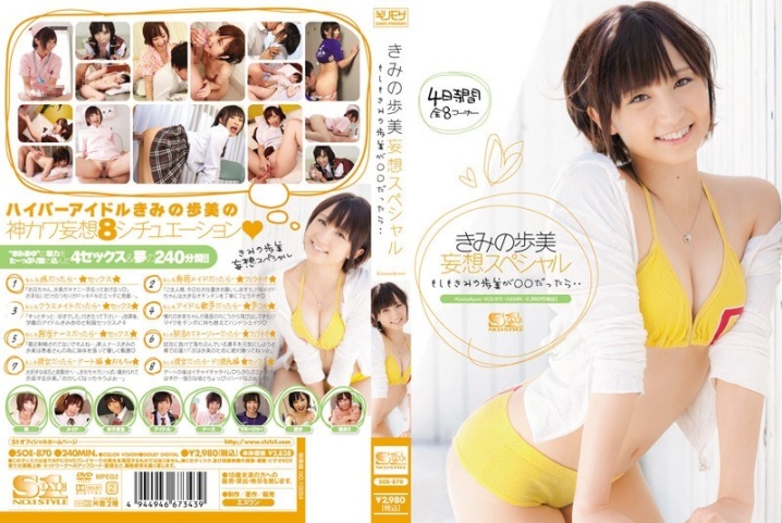 SOE-870/soe00870のメインビジュアル