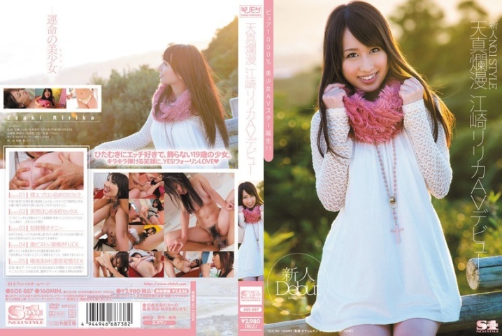 SOE-887/soe00887のメインビジュアル