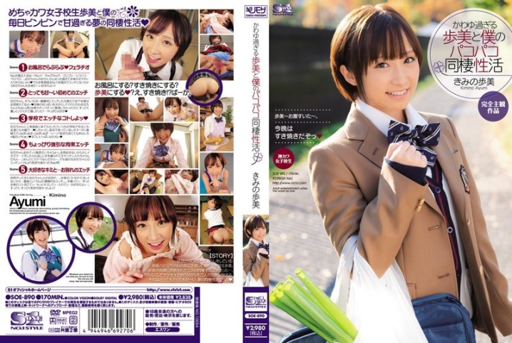 SOE-890/soe00890のメインビジュアル