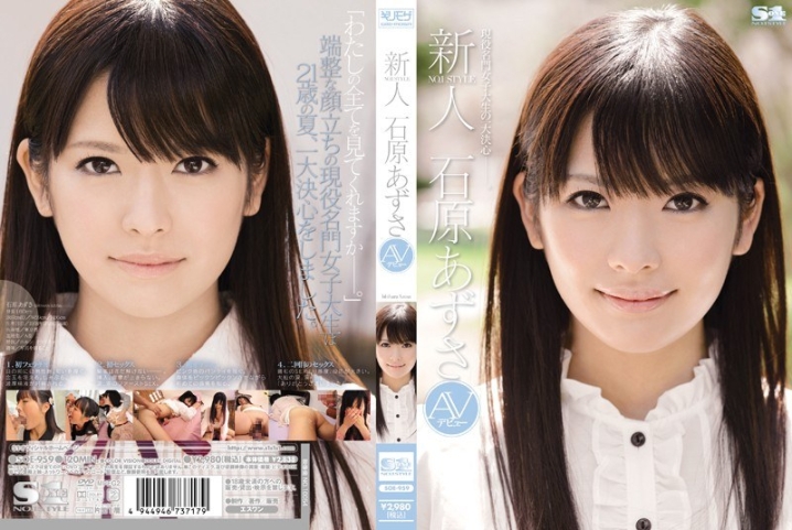 SOE-959/soe00959のメインビジュアル