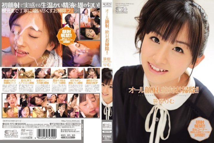 SOE-973/soe00973のメインビジュアル