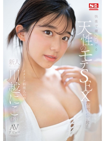 SONE-088/sone00088のキービジュアル