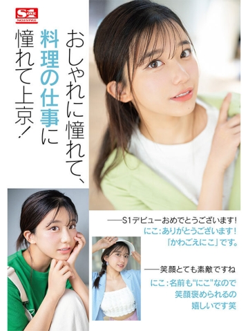 SONE-088/sone00088のティザービジュアル1