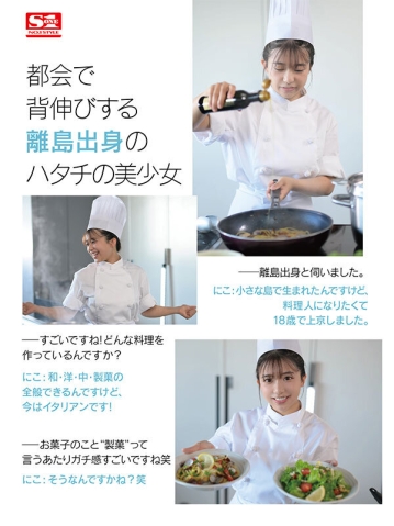SONE-088/sone00088のティザービジュアル2