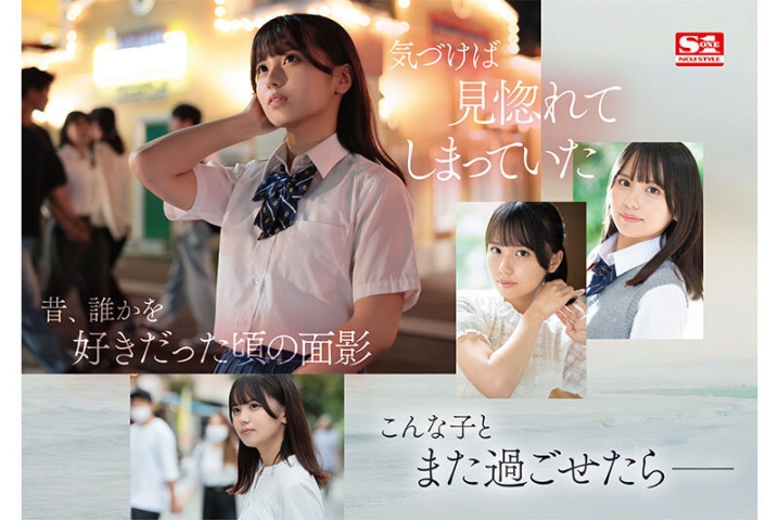 SONE-172/sone00172のティザービジュアル2