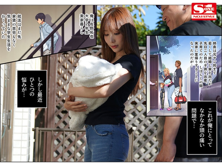 SONE-201/sone00201のキービジュアル