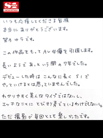 SONE-309/sone00309のキービジュアル