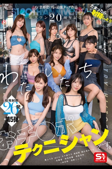 SONE-563/sone00563のキービジュアル