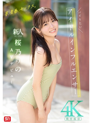 SONE-662/sone00662のキービジュアル
