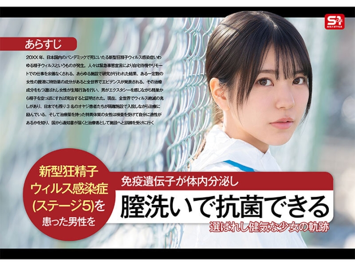 SONE-819/sone00819のティザービジュアル2