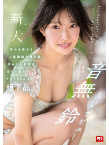 SONE-956/sone00956のキービジュアル