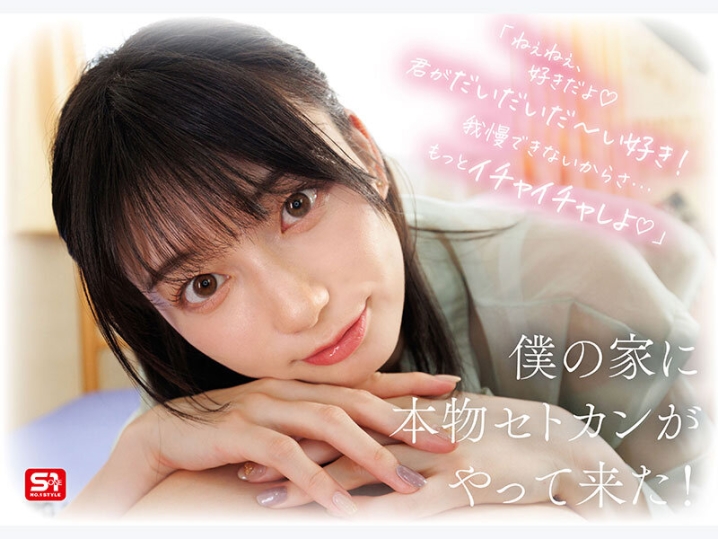 SONE-991/sone00991のティザービジュアル2