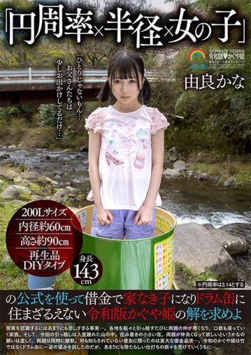 SORA-475/sora00475のキービジュアル