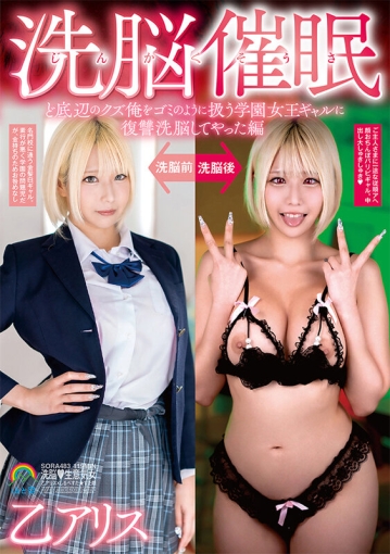 SORA-483/sora00483のキービジュアル