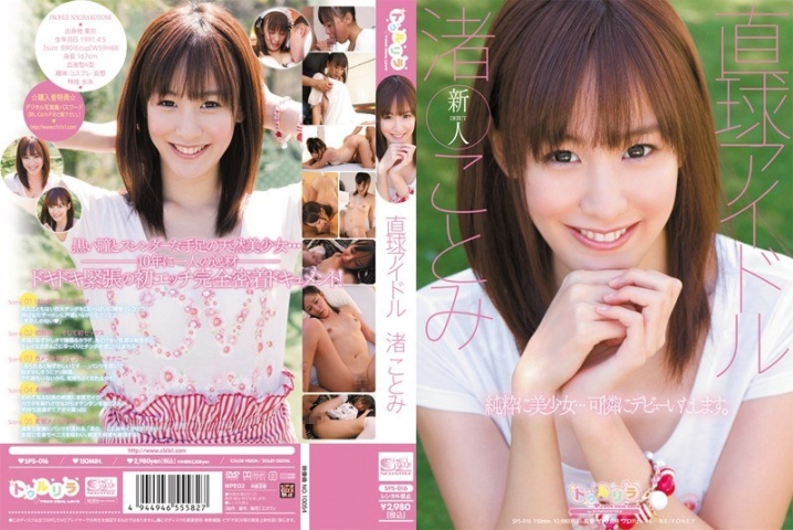 SPS-016/sps00016のメインビジュアル