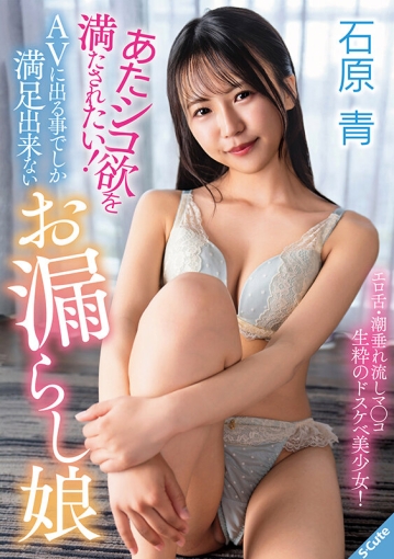 SQDE-027/sqde00027のキービジュアル