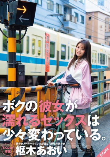 SQTE-484/sqte00484のキービジュアル