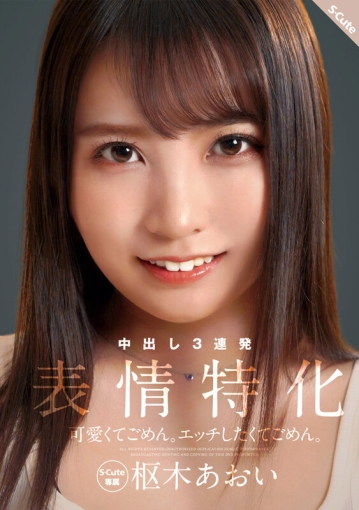 SQTE-487/sqte00487のキービジュアル