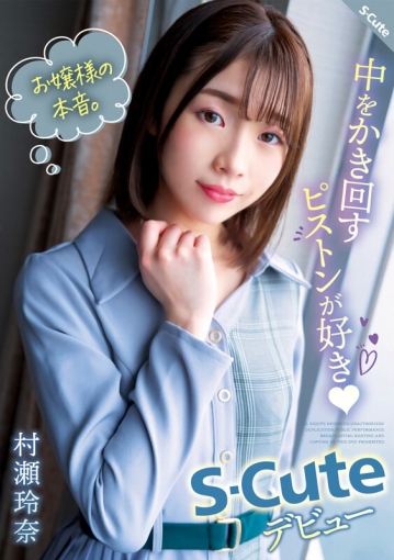 SQTE-491/sqte00491のキービジュアル