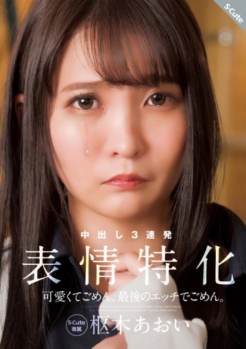 SQTE-493/sqte00493のキービジュアル