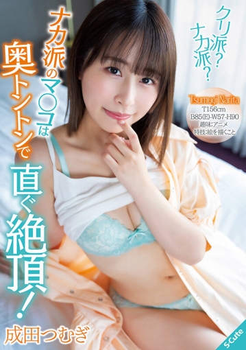 SQTE-508/sqte00508のキービジュアル