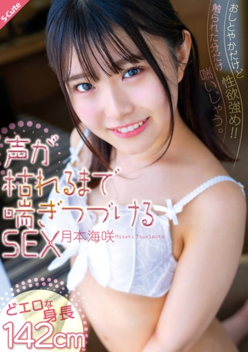SQTE-522/sqte00522のキービジュアル