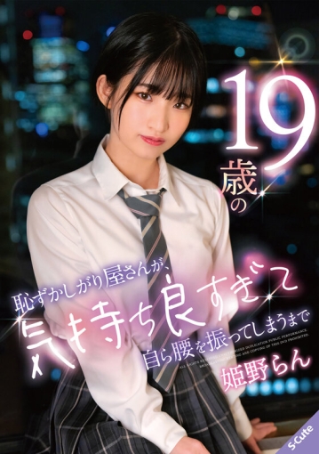 SQTE-529/sqte00529のキービジュアル