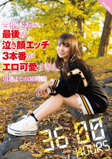 SQTE-536/sqte00536のキービジュアル