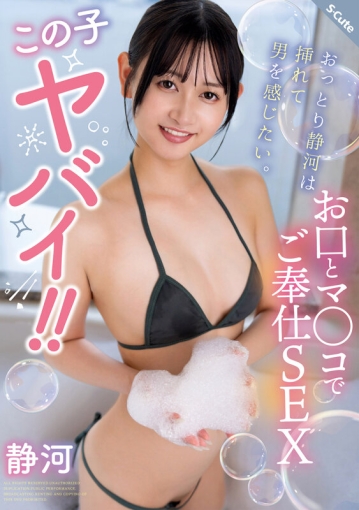 SQTE-597/sqte00597のキービジュアル