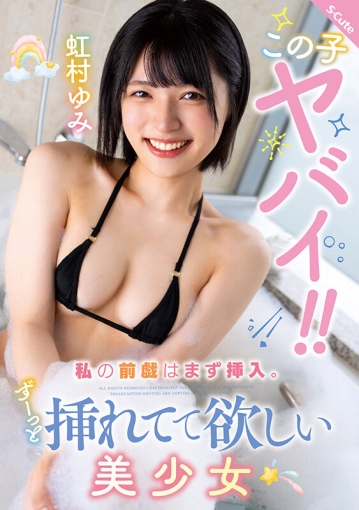 SQTE-607/sqte00607のキービジュアル